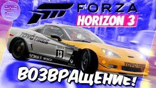 Forza Horizon 3 - ЭТО ВОЗВРАЩЕНИЕ!? 