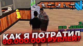 КАК Я ПОТРАТИЛ 60.000.000 РУБЛЕЙ в КРМП (NAMALSK RP)