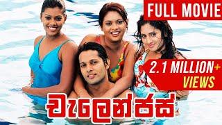 Challenges (චැලෙන්ජස්) | Sinhala Full Movie | Udayakantha Warnasuriya Films