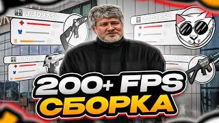 ПРИВАТНАЯ СБОРКА +200 FPS GTA | СБОРКА РАДМИР РП | РАДМИР 6.9