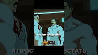 Нолан встречает Аллена Инопланетянина  #invincible #omniman #markgrayson