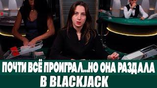 ПОДНЯЛ 100 ТЫЩ С ПОСЛЕДНЕЙ СТАВКИ!!! ЗАНОСНЫЕ РАЗДАЧИ В БЛЭКДЖЕКЕ! #blackjack #блэкджек #блекджек