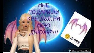 Подарили крылья на днюху? || Avakin Life || AVA_Luna