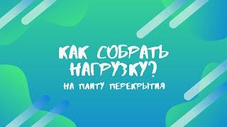 Собираем нагрузки на плиту перекрытия