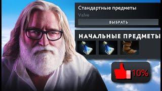 СТРАННЫЕ ОФИЦИАЛЬНЫЕ СБОРКИ ОТ ВАЛВ в DOTA 2