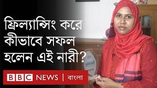 চাকরি-ঘর সামলাতে হিমশিম, ফ্রিল্যান্সিংয়ে সফল হওয়ার গল্প || Freelancing Tips ||