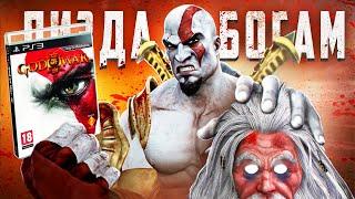 ️ Я ПРОШЕЛ ИГРУ GOD OF WAR 3 И АХУ... ️