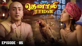 Tenali Raman Episode No 85 | தெனாலி ராமன் | Tenali Raman Tamil | Contiloe Studios Tamil |