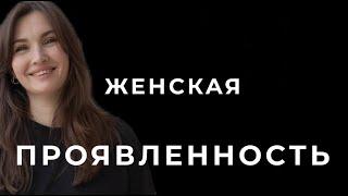 КАК  ЭФФЕКТИВНО ПРОЯВЛЯТЬСЯ