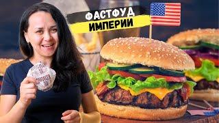 Страна фастфуда - McDonald's, Burger King, Starbucks. Почему американцы его так любят