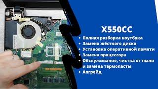 Как разобрать и почистить ноутбук Asus X550CC. Как устранить перегрев ноутбука.