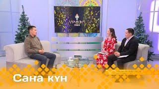 «Саҥа күн»  (24.12.24)