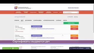 Как зарегистрироваться в Навигаторе и получить сертификат
