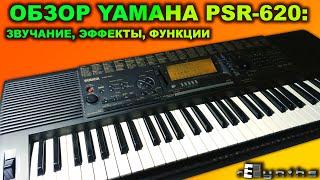 Обзор YAMAHA PSR-620/520: звуки, эффекты, функции [rESynths #10]