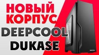 Сборка моего ПК в новый корпус - Deepcool Dukase