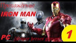 Walkthrough Iron Man PC Part 1 Escape [Super Heroes Games] Прохождение Железный Человек ПК Ч.1 Побег