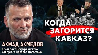 Прогноз Ахмедова: Россия развалиться! Лихие 90-е, 16 чемпионов мира, война. Шамиль VS Бандера.