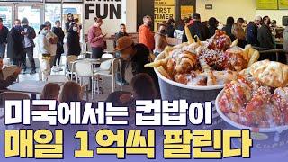 CUPBOP's failure story | how to success with Korean Food in U.S