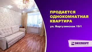 Продается однокомнатная квартира в Уфе, по ул  Баргузинская 19/1