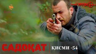 САДОКАТ кисми 54 | СЕЗОН 2-юм | 54 - سریال گروه ویژه دوبله فارسی قسمت