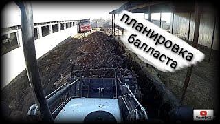 Планировка балласта на ферме  Hidromek 102b Alpha A5