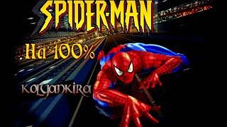 SPIDER-MAN (2000) | PC | Прохождение на 100% | Запись стрима с TROVO!