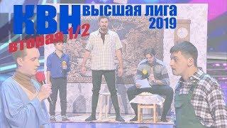 #Косяковобзор КВН Вторая 1/2 2019