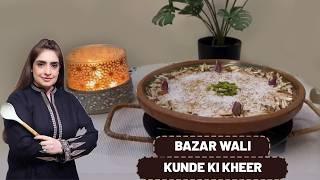 Bazar Wali kunde ki kheer | Kheer | How to make rice kheer at home | Peshawar Kissa Khuwani Kheer