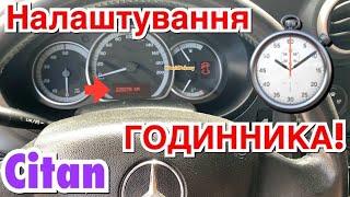 Мерседес Сітан НАЛАШТУВАННЯ ГОДИННИКА НА ПРИБОРНІЙ ПАНЕЛІ!⏱️ Citan how to set clock! 111 cdi. 1.5cdi