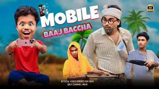 Mobile Baaj Bachha | मोबाइल बाज बच्चा | Surjapuri comedy video | Bindas fun Rahi | BFR Team