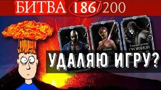 (186 БИТВА!!!) САМАЯ ЭМОЦИОНАЛЬНАЯ СЕРИЯ В БАШНЕ ЧЕРНОГО ДРАКОНА/ Mortal Kombat Mobile