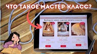 🪢НАУЧИТЬСЯ ПЛЕСТИ - ПРОСТО! Благодаря моим полноценным МАСТЕР-КЛАССАМ.