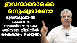 ദുരന്തഭൂമിയില്‍ നിന്ന് മോഷണം നടത്തിയവര്‍ അകത്താകും | Justice Kemal Pasha