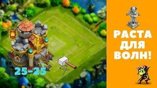 Битва Замков. Расстановка для волн. Ратуша 24 25 Castle clash  от OOTEK