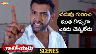 Taraka Ratna GREAT WORDS about Education | Kakatheeyudu 2019 Telugu Movie | 2019 Telugu Movies