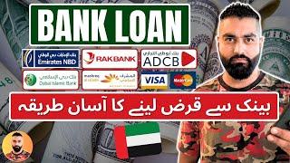 How to Apply Personal Loan in UAE - Bank Loan in Dubai - Personal Loan 2024