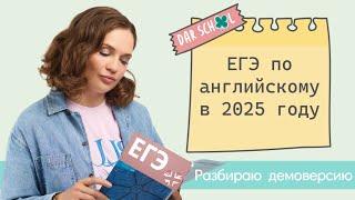 ЕГЭ английский: всё об экзамене 2025 за 30 минут.