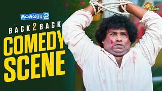 Kalakalappu 2 - Back to Back Comedy Scenes   | Yogi Babu | Jiiva | Jai | Shiva | Adithya TV