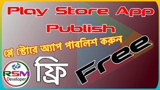 How To Publish Your First Android App On APK Pure Console Step By Step 2023| A To Z ।। RSMDeveloper