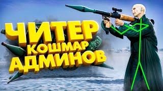 ЧИТЕР ПОКАЗЫВАЕТ ФОКУСЫ ИГРОКАМ - GTA 5 RP