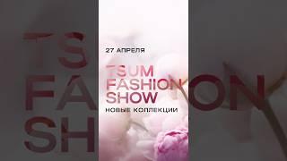 #tsum #tsumfashion #hotstuff