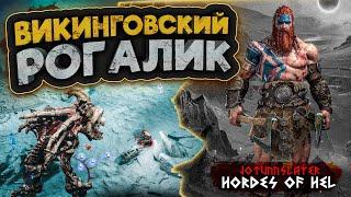 ВИКИНГОВСКИЙ РОГАЛИК - Jotunnslayer: Hordes of Hel | САЙМАН ИГРАЕТ #1