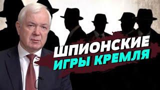 Россия активно вербует шпионов в странах Европы — Николай Маломуж