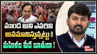 Journalist Raghu Questioned To CM KCR Over His Recent Comments | Tolivelugu TV