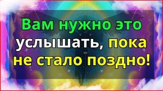 Ангелы раскрыли нечто невероятное для вас... сообщение ангелов