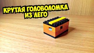 Как сделать мини головоломку из лего ** без лего техник **