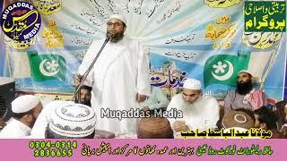 Maulana Abdul Basit At Nathu Kot Narowal 11/06/2022