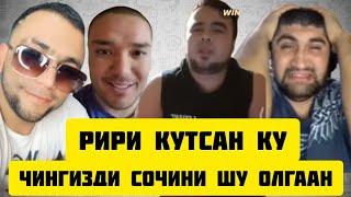 ТИК ТОКЕР САРДОР АЛИ БИЛАН ЖАЖАЛ КИЛДИ ЧИНГИЗ