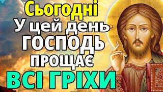 СЬОГОДНІ ГОСПОДЬ ПРОЩАЄ ВСІ ГРІХИ! БІДИ І НЕЩАСТЯ ПІДУТЬ Молитва про прощення гріхів Православ'я