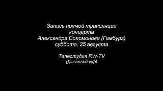 Wupper 2018: Александр Соломонов